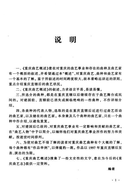 《重庆曲艺概述》.pdf电子版_重庆市志插图4 《重庆曲艺概述》.pdf电子版_重庆市志插图4