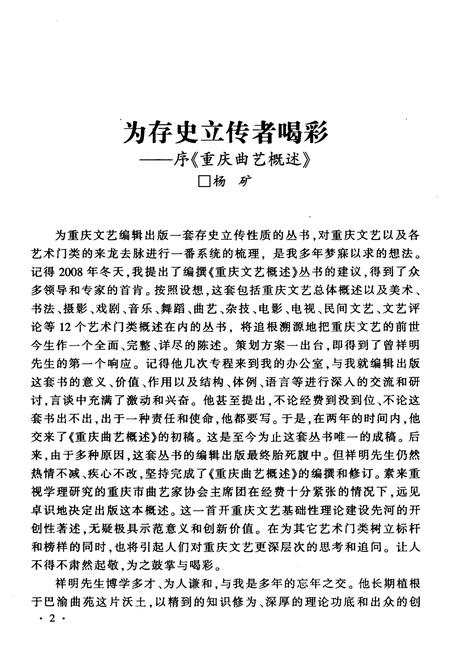 《重庆曲艺概述》.pdf电子版_重庆市志插图5 《重庆曲艺概述》.pdf电子版_重庆市志插图5