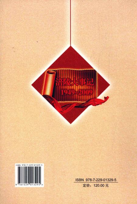 《涪陵大事记》.pdf电子版_重庆市志插图1