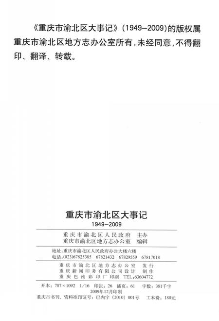 《重庆市渝北区大事记1949-2009》.pdf电子版_重庆市志插图3