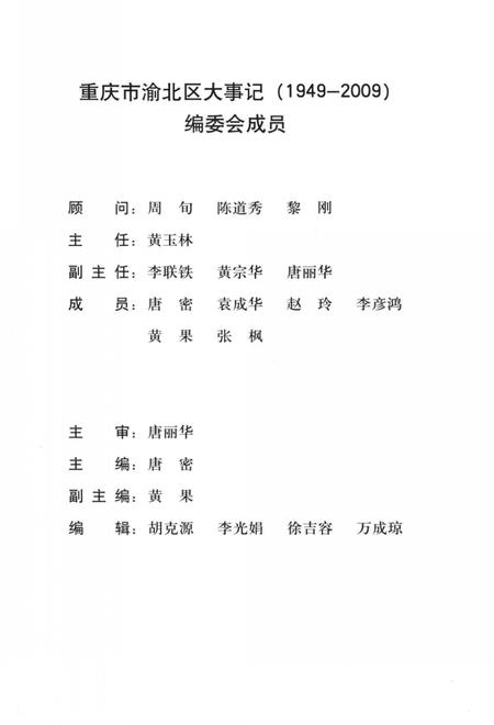 《重庆市渝北区大事记1949-2009》.pdf电子版_重庆市志插图4