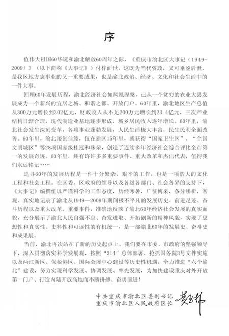 《重庆市渝北区大事记1949-2009》.pdf电子版_重庆市志插图5