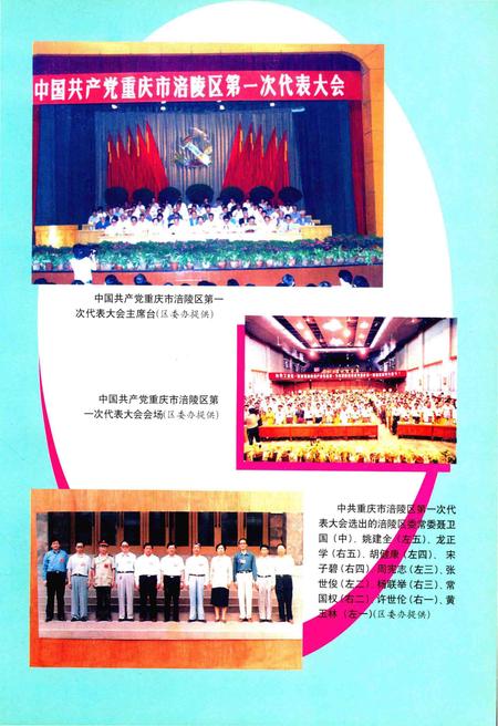 《重庆市涪陵区改革开放二十年大事记 1978.12-1998.12》.pdf电子版_重庆市志插图2 《重庆市涪陵区改革开放二十年大事记 1978.12-1998.12》.pdf电子版_重庆市志插图2
