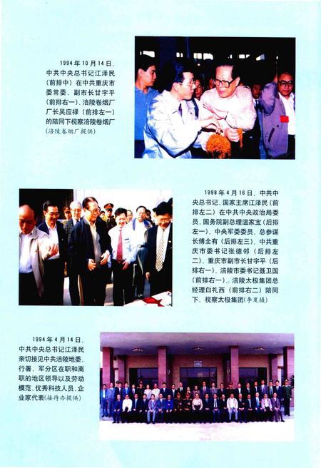 《重庆市涪陵区改革开放二十年大事记 1978.12-1998.12》.pdf电子版_重庆市志插图3 《重庆市涪陵区改革开放二十年大事记 1978.12-1998.12》.pdf电子版_重庆市志插图3