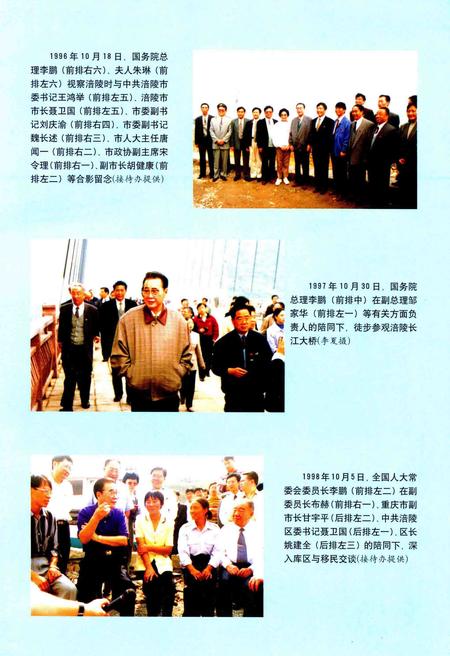 《重庆市涪陵区改革开放二十年大事记 1978.12-1998.12》.pdf电子版_重庆市志插图4 《重庆市涪陵区改革开放二十年大事记 1978.12-1998.12》.pdf电子版_重庆市志插图4