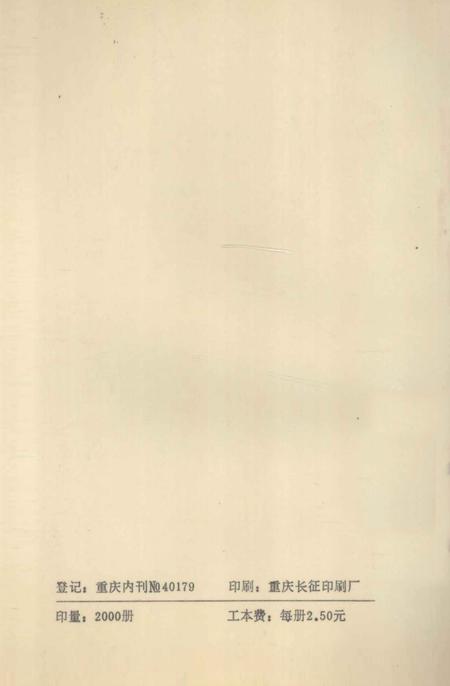 《九龙坡区大事记  1937.7-1988.12》.pdf电子版_重庆市志插图2