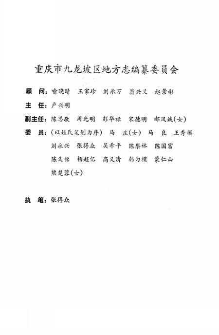 《九龙坡区大事记  1937.7-1988.12》.pdf电子版_重庆市志插图3