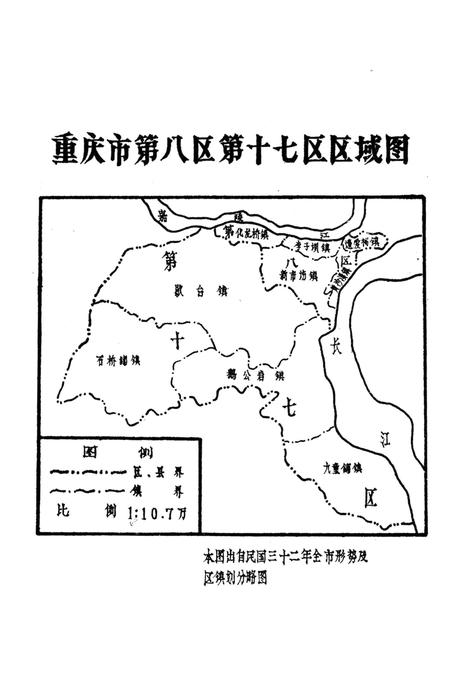 《九龙坡区大事记  1937.7-1988.12》.pdf电子版_重庆市志插图5