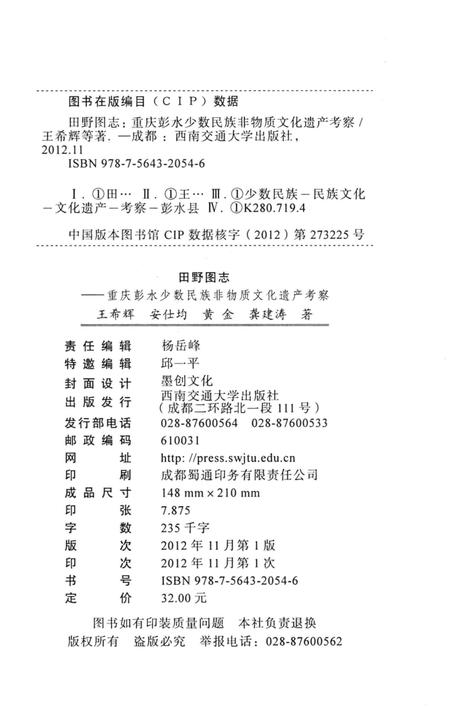 《田野图志 重庆彭水少数民族非物质文化遗产考察》.pdf电子版_重庆市志插图3 《田野图志 重庆彭水少数民族非物质文化遗产考察》.pdf电子版_重庆市志插图3
