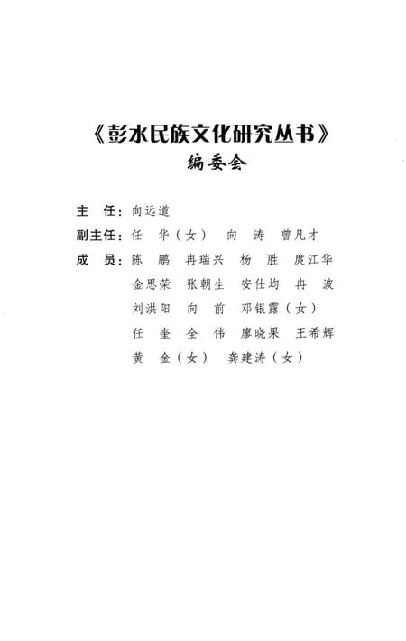 《田野图志 重庆彭水少数民族非物质文化遗产考察》.pdf电子版_重庆市志插图4 《田野图志 重庆彭水少数民族非物质文化遗产考察》.pdf电子版_重庆市志插图4