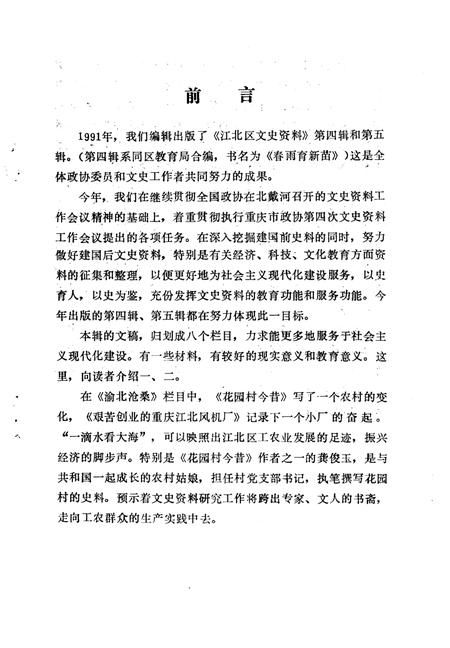 《江北区文史资料选辑  第五辑》.pdf电子版_重庆市志插图2