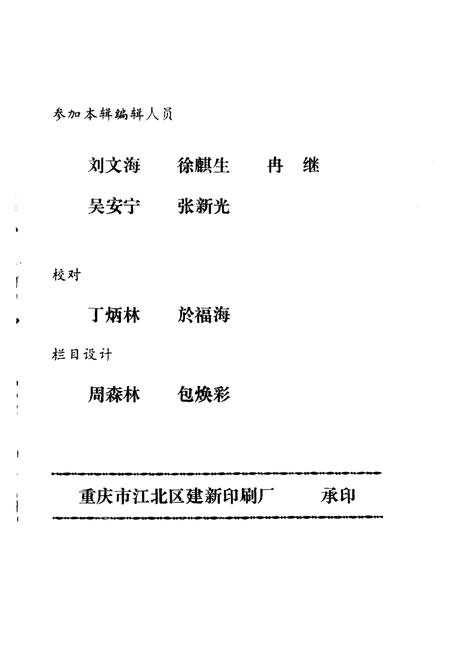 《江北区文史资料选辑  第五辑》.pdf电子版_重庆市志插图4