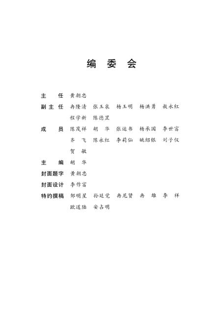 《外地人在酉阳 第二十五辑》.pdf电子版_重庆市志插图3 《外地人在酉阳 第二十五辑》.pdf电子版_重庆市志插图3