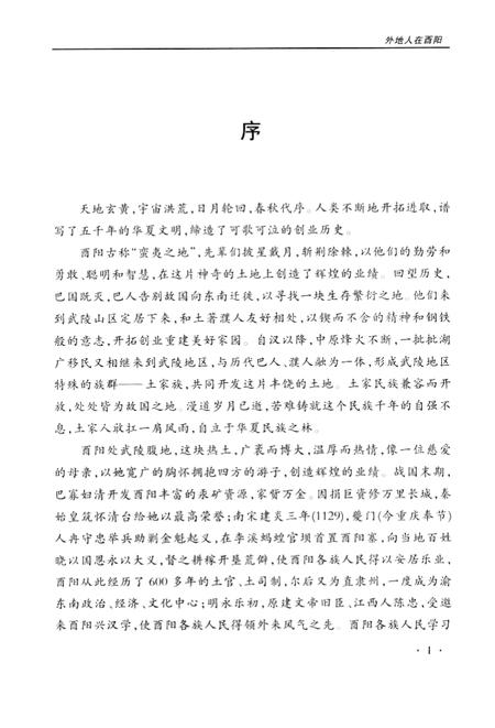 《外地人在酉阳 第二十五辑》.pdf电子版_重庆市志插图4 《外地人在酉阳 第二十五辑》.pdf电子版_重庆市志插图4
