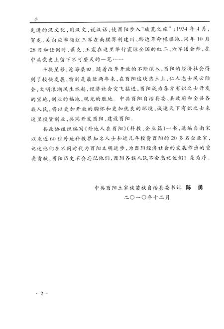《外地人在酉阳 第二十五辑》.pdf电子版_重庆市志插图5 《外地人在酉阳 第二十五辑》.pdf电子版_重庆市志插图5