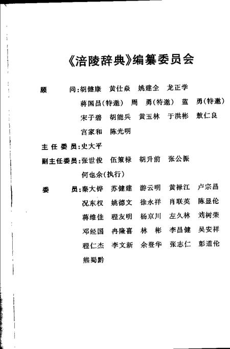 《涪陵辞典》.pdf电子版_重庆市志插图3 《涪陵辞典》.pdf电子版_重庆市志插图3