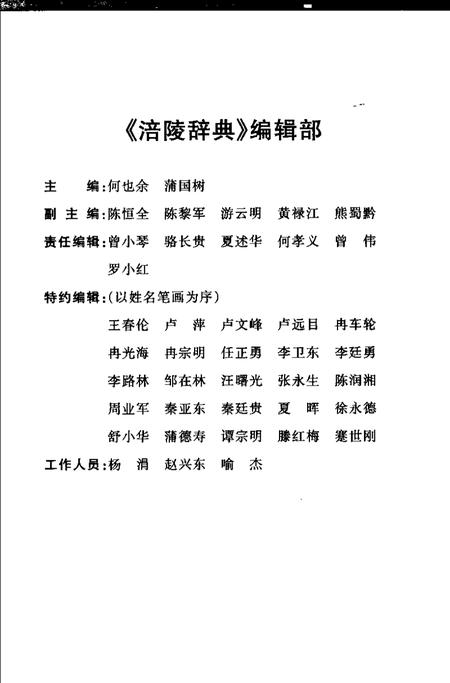 《涪陵辞典》.pdf电子版_重庆市志插图4 《涪陵辞典》.pdf电子版_重庆市志插图4