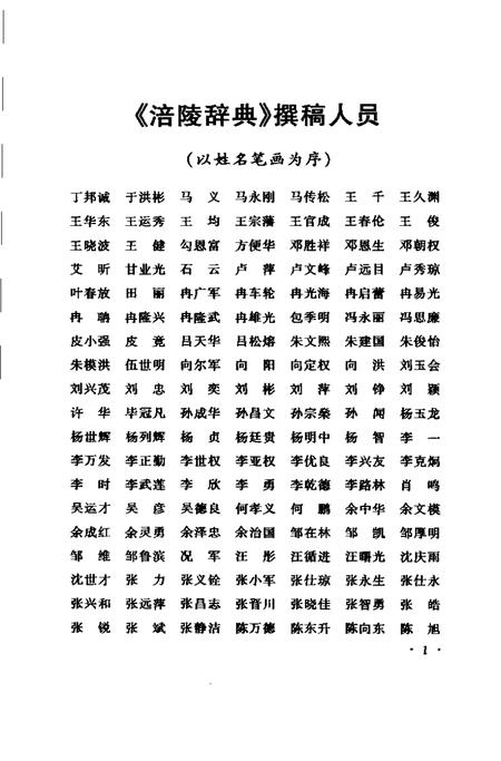 《涪陵辞典》.pdf电子版_重庆市志插图5 《涪陵辞典》.pdf电子版_重庆市志插图5