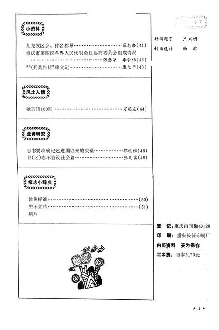 《九龙坡区志资料 1991 1 总第8期》.pdf电子版_重庆市志插图2 《九龙坡区志资料 1991 1 总第8期》.pdf电子版_重庆市志插图2