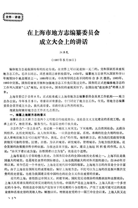 《九龙坡区志资料 1991 1 总第8期》.pdf电子版_重庆市志插图3 《九龙坡区志资料 1991 1 总第8期》.pdf电子版_重庆市志插图3