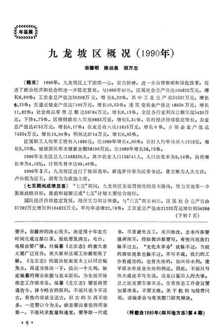 《九龙坡区志资料 1991 1 总第8期》.pdf电子版_重庆市志插图4 《九龙坡区志资料 1991 1 总第8期》.pdf电子版_重庆市志插图4
