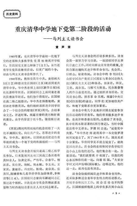 《九龙坡区志资料 1991 1 总第8期》.pdf电子版_重庆市志插图5 《九龙坡区志资料 1991 1 总第8期》.pdf电子版_重庆市志插图5