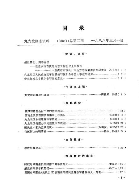 《九龙坡区志资料》.pdf电子版_重庆市志插图1
