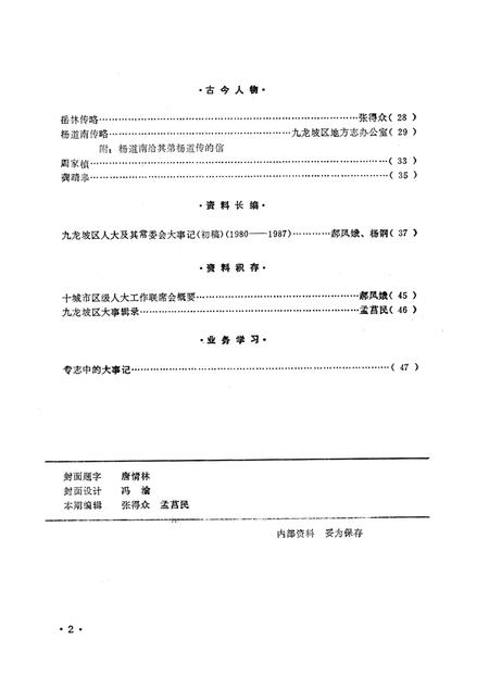 《九龙坡区志资料》.pdf电子版_重庆市志插图2