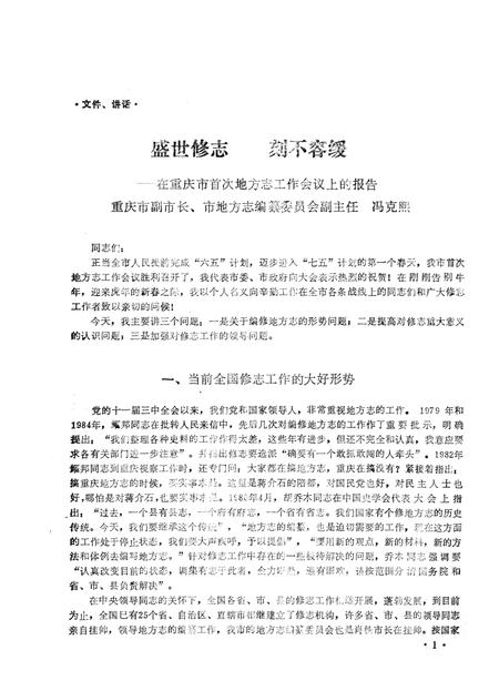 《九龙坡区志资料》.pdf电子版_重庆市志插图3