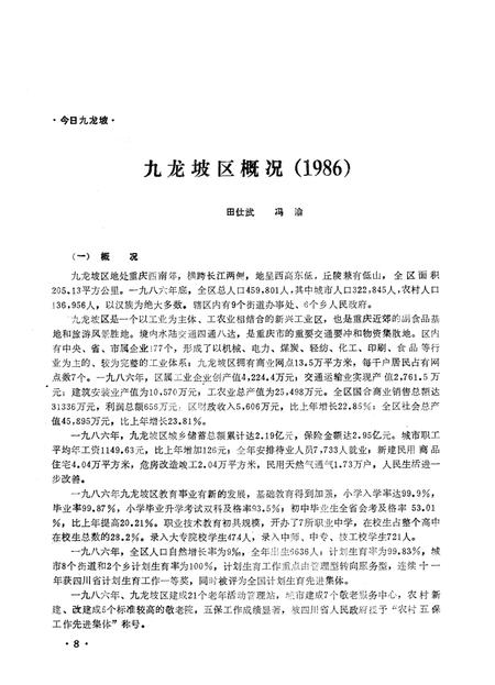 《九龙坡区志资料》.pdf电子版_重庆市志插图4