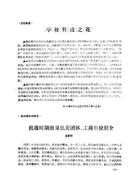 《九龙坡区志资料》.pdf电子版_重庆市志插图5