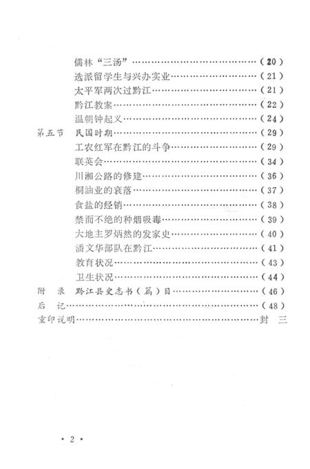 《黔江历史》.pdf电子版_重庆市志插图4