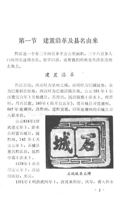 《黔江历史》.pdf电子版_重庆市志插图5