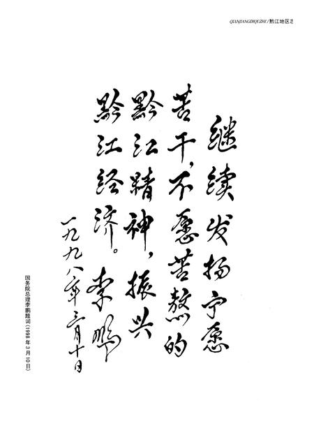 《黔江地区志》.pdf电子版_重庆市志插图1