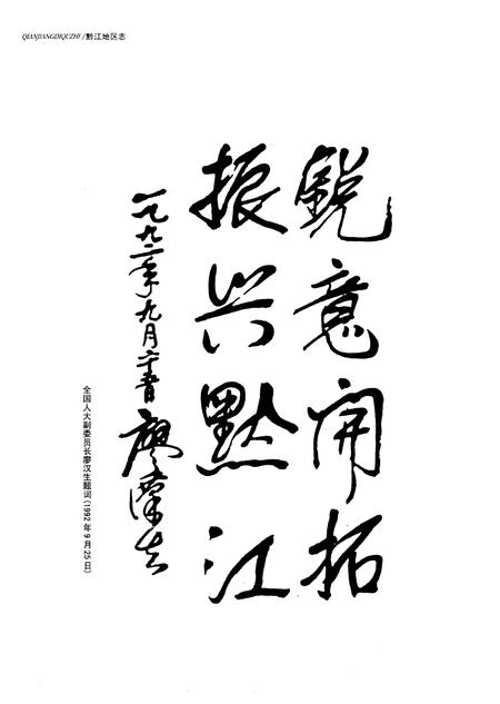 《黔江地区志》.pdf电子版_重庆市志插图2