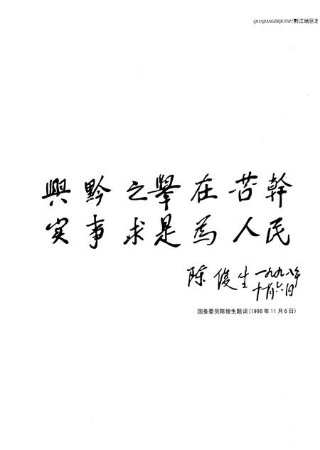 《黔江地区志》.pdf电子版_重庆市志插图3