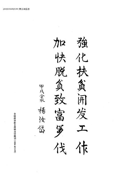 《黔江地区志》.pdf电子版_重庆市志插图4