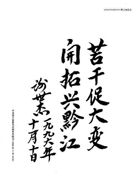 《黔江地区志》.pdf电子版_重庆市志插图5