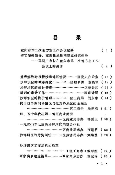 《沙坪坝区志资料汇编 第3辑》.pdf电子版_重庆市志插图3 《沙坪坝区志资料汇编 第3辑》.pdf电子版_重庆市志插图3