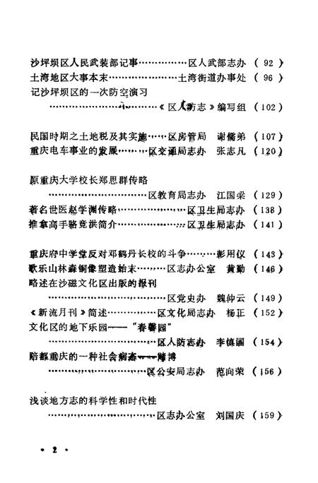 《沙坪坝区志资料汇编 第3辑》.pdf电子版_重庆市志插图4 《沙坪坝区志资料汇编 第3辑》.pdf电子版_重庆市志插图4