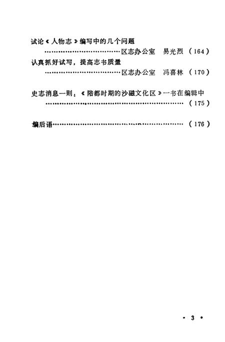 《沙坪坝区志资料汇编 第3辑》.pdf电子版_重庆市志插图5 《沙坪坝区志资料汇编 第3辑》.pdf电子版_重庆市志插图5