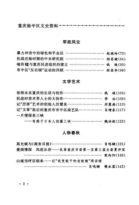 《重庆渝中区文史资料 第13辑》.pdf电子版_重庆市志插图3 《重庆渝中区文史资料 第13辑》.pdf电子版_重庆市志插图3