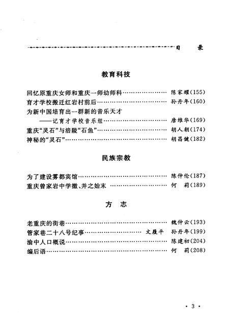 《重庆渝中区文史资料 第13辑》.pdf电子版_重庆市志插图4 《重庆渝中区文史资料 第13辑》.pdf电子版_重庆市志插图4