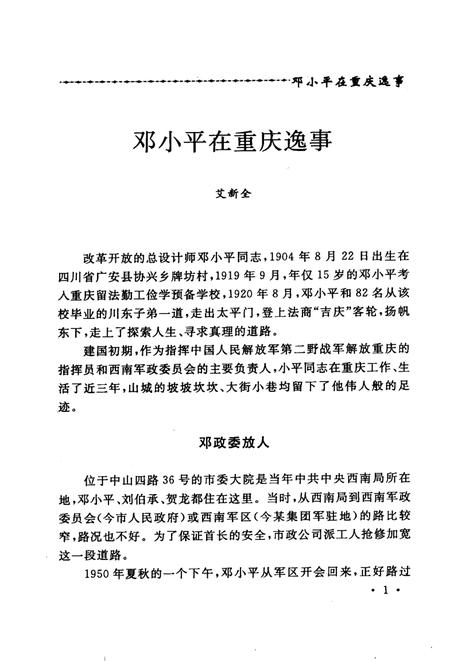 《重庆渝中区文史资料 第13辑》.pdf电子版_重庆市志插图5 《重庆渝中区文史资料 第13辑》.pdf电子版_重庆市志插图5