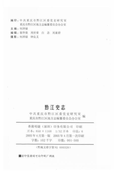 《黔江史志》.pdf电子版_重庆市志插图2