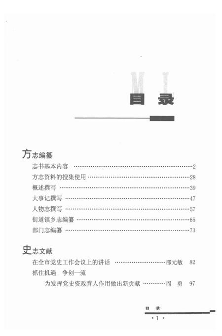 《黔江史志》.pdf电子版_重庆市志插图3