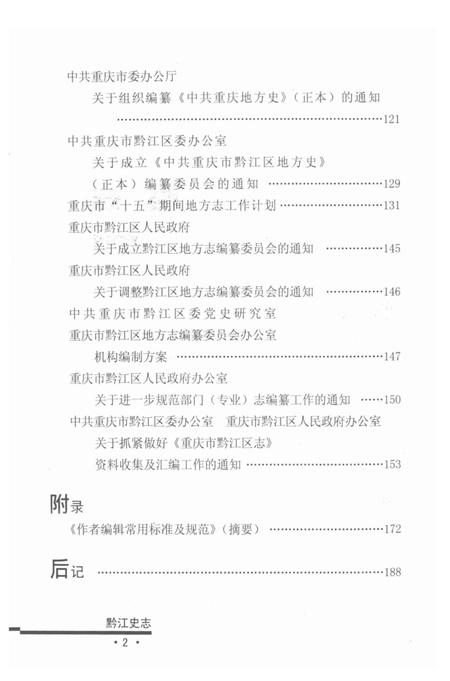 《黔江史志》.pdf电子版_重庆市志插图4