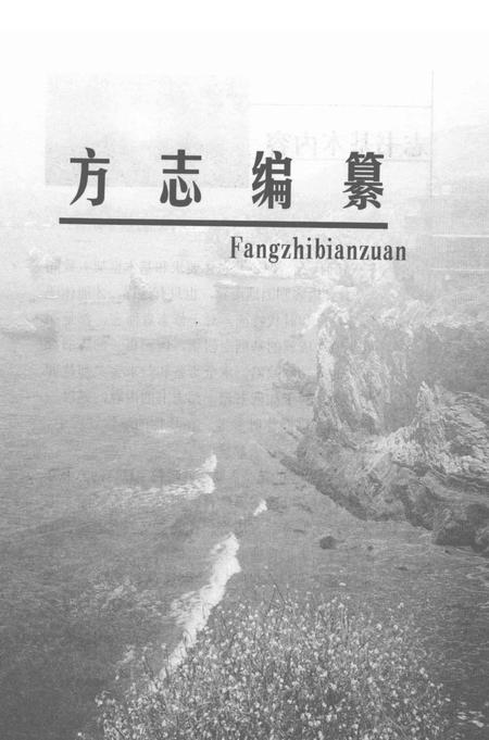 《黔江史志》.pdf电子版_重庆市志插图5