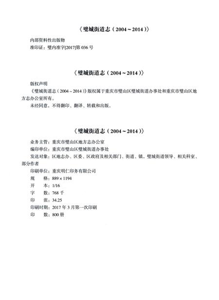 《璧城街道志2004-2014》.pdf电子版_重庆市志插图2