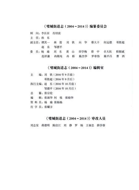 《璧城街道志2004-2014》.pdf电子版_重庆市志插图3